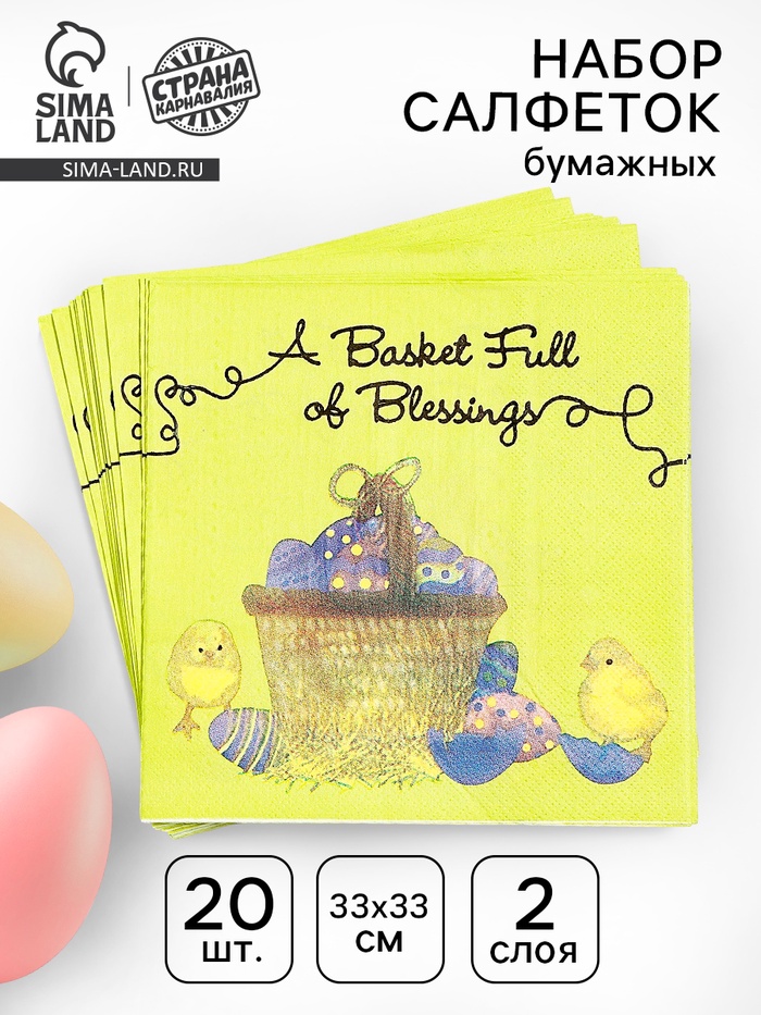 Салфетки бумажные на пасху «Пасхальная корзина» с цыплятами, 33×33 см, набор 20 шт. - Фото 1