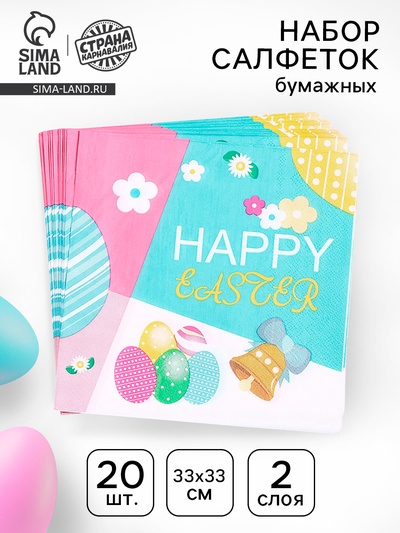 Салфетки бумажные «Счастливой пасхи», 33×33 см, набор 20 шт.