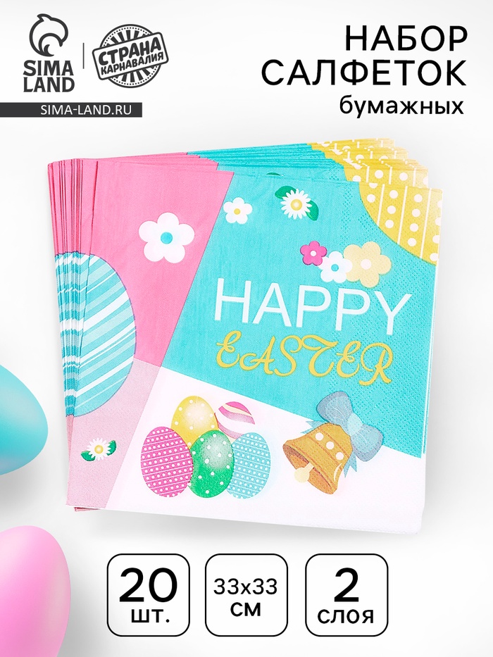 Салфетки бумажные «Счастливой пасхи», 33×33 см, набор 20 шт. - Фото 1