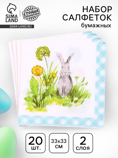 Салфетки бумажные на пасху «Серый кролик», 33×33 см, набор 20 шт.