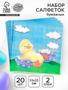 Салфетки бумажные на пасху «Птенчик», 33×33 см, набор 20 шт. - Фото 1