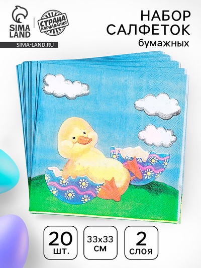 Салфетки бумажные на пасху «Птенчик», 33×33 см, набор 20 шт.
