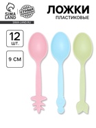 Ложки пластиковые, 9 см, 12 шт., МИКС - Фото 1