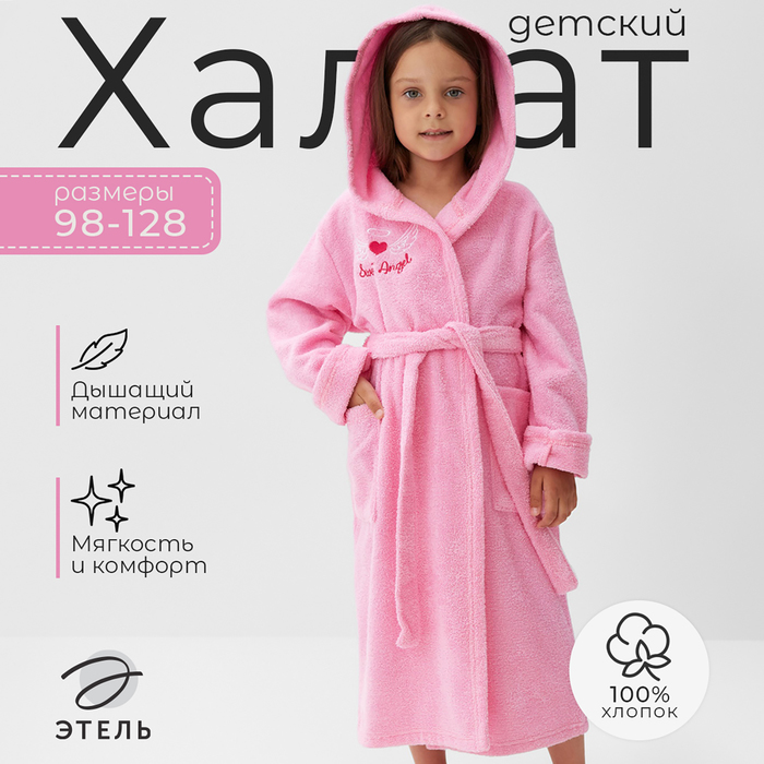 Халат махровый детский Sweet angel р-р 32 (110-116 см), розовый - Фото 1