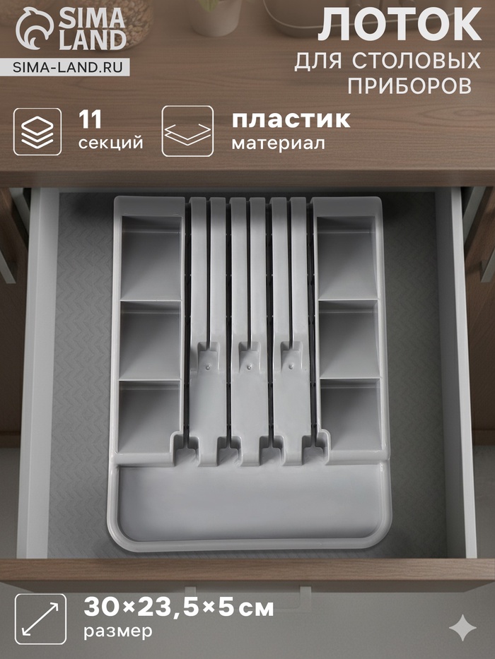 Лоток для столовых приборов с подставкой для ножей Доляна, 11 секций, 30×23.5×5 см, пластик, серый - Фото 1