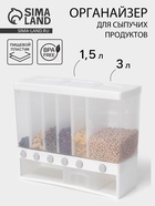 Контейнер с дозатором для хранения сыпучих продуктов, 6 ячеек, 39×14.5×32 см, белый - Фото 1