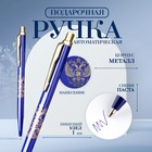 Ручка металл автоматическая «Герб», синяя паста 1.0 мм - фото 12037253
