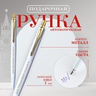 Ручка металл автоматическая «Для решающей подписи», синяя паста 1.0 мм