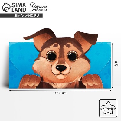 Конверт для денег фигурный «Щенок», 17.5 х10 см