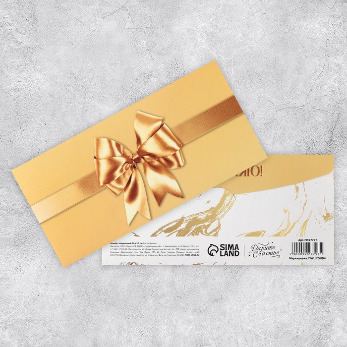 Конверт подарочный с внутренним карманом «Поздравляю!», золотой мрамор 20 х 9.5 см - Фото 1