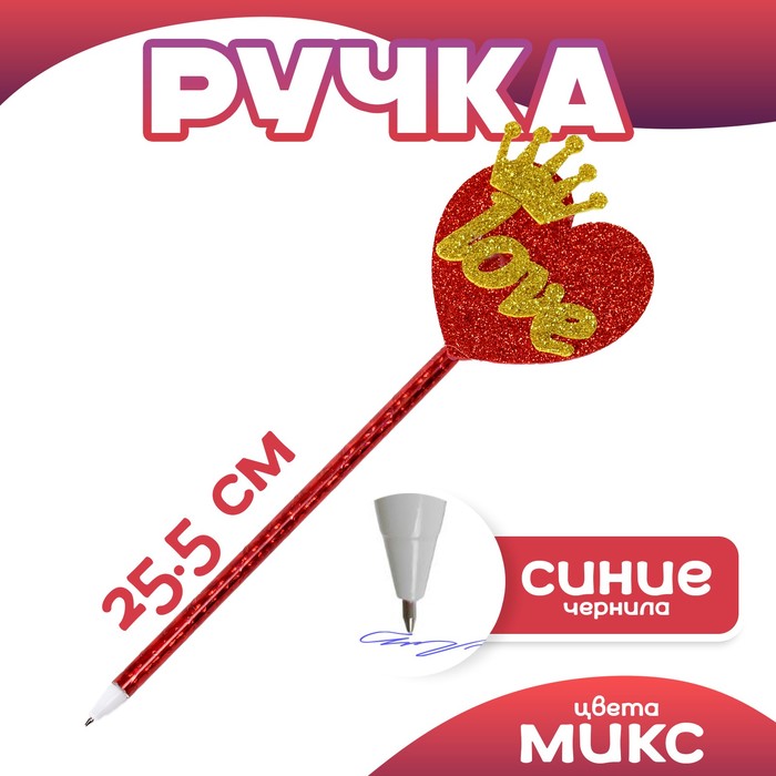 Ручка «Любовь», синие чернила, МИКС - Фото 1