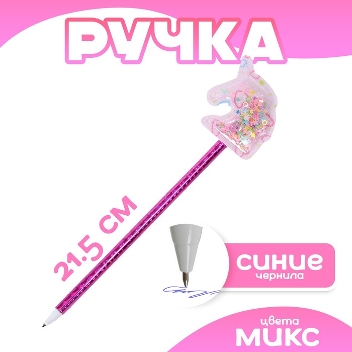 Ручка «Единорог», синие чернила, МИКС - Фото 1