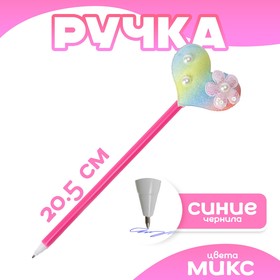 Ручка "Радужное сердце", цвета МИКС