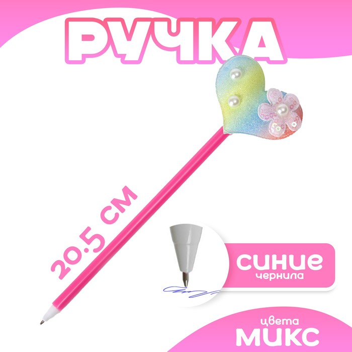 Ручка «Радужное сердце», синие чернила, МИКС - Фото 1