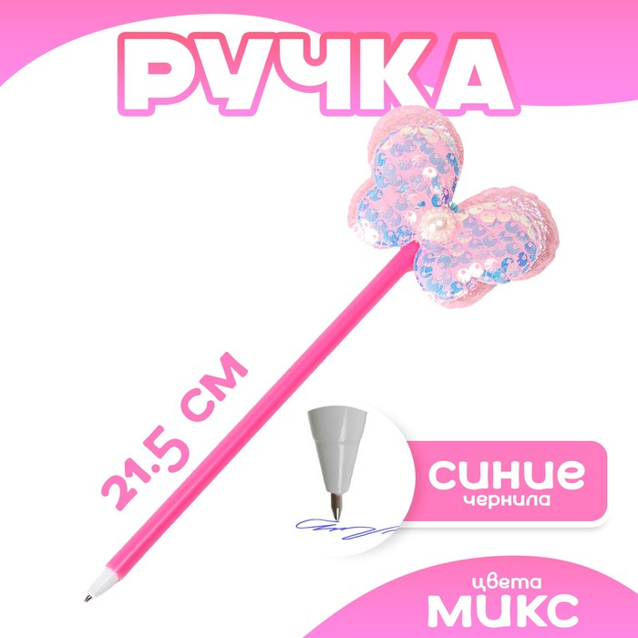 Ручка «Бабочка», синие чернила, МИКС - Фото 1