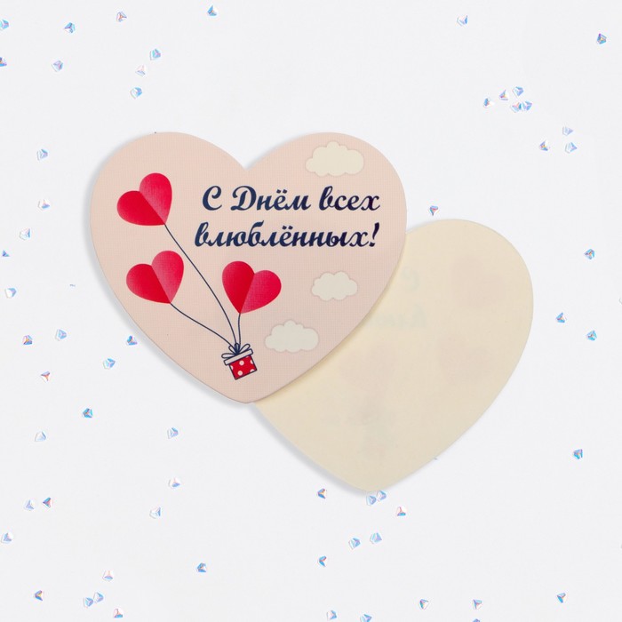 Валентинка открытка одинарная "С Днём всех влюблённых!" подарок, облака - Фото 1