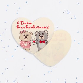 Валентинка открытка одинарная "С Днём всех влюблённых!" мишки