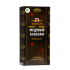 Медовый бальзам алтайский Мужской, 23 февраля, 250 мл - Фото 3