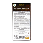 Медовый бальзам алтайский Мужской, 23 февраля, 250 мл - Фото 4