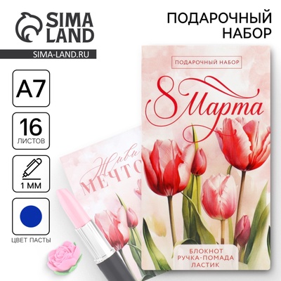 Подарочный набор: блокнот, ручка-фигурная и ластик «Розовые тюльпаны. 8 марта»