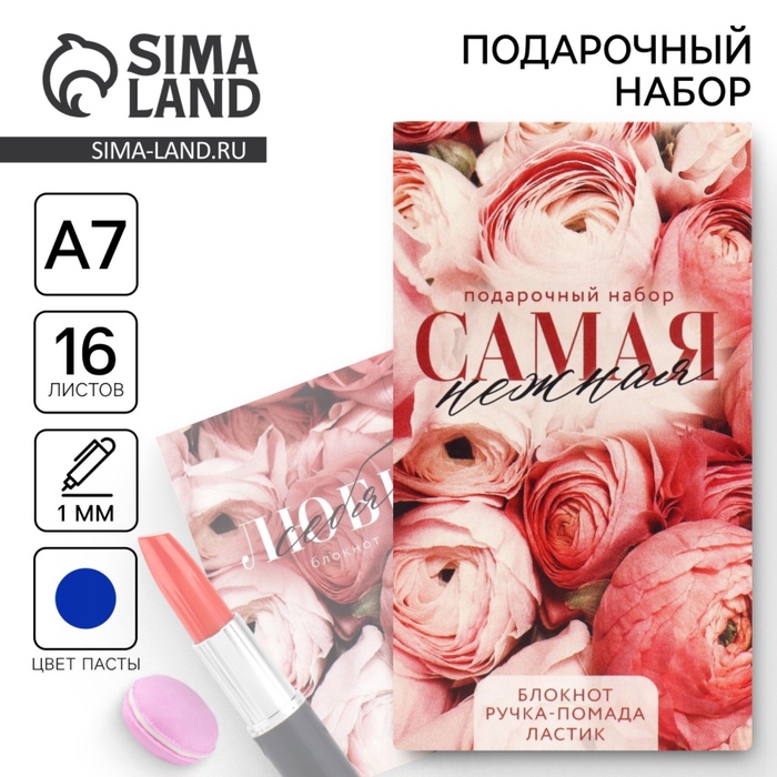 Подарочный набор: блокнот, ручка-фигурная и ластик «Самая нежная» - Фото 1