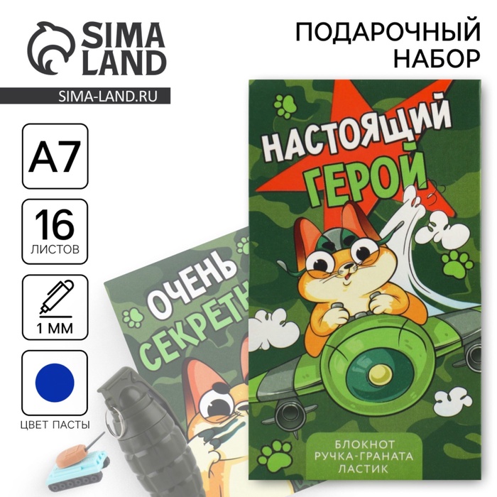 Подарочный набор: блокнот, ручка-фигурная и ластик «Настоящий герой» - Фото 1