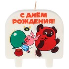 Свеча для торта "С Днем Рождения!", 8 х 8,8 см, Союзмультфильм - фото 8888575