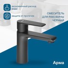 Смеситель для раковины Santek «Арма», чёрный матовый - Фото 5