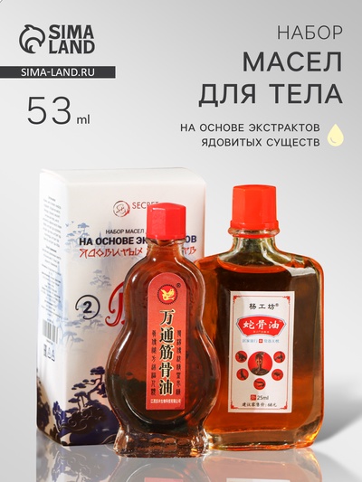 Масла для тела, ядовитый лечебный набор №3