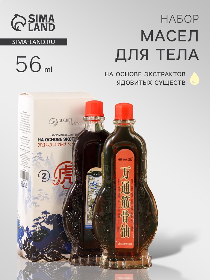 Масла для тела, ядовитый лечебный набор №4 - Фото 1