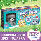 УЦЕНКА Набор 3в1 «Новогодний подарок», 3 книги, игрушка, пазл - Фото 1