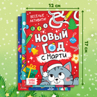 УЦЕНКА Набор 3в1 «Новогодний подарок», 3 книги, игрушка, пазл - Фото 5