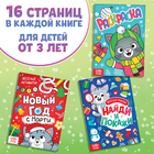 УЦЕНКА Набор 3в1 «Новогодний подарок», 3 книги, игрушка, пазл - Фото 6