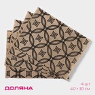 Салфетки сервировочные на стол Доляна «Капия», 4 шт., 40×30 см, бежевые с чёрным узором - Фото 1