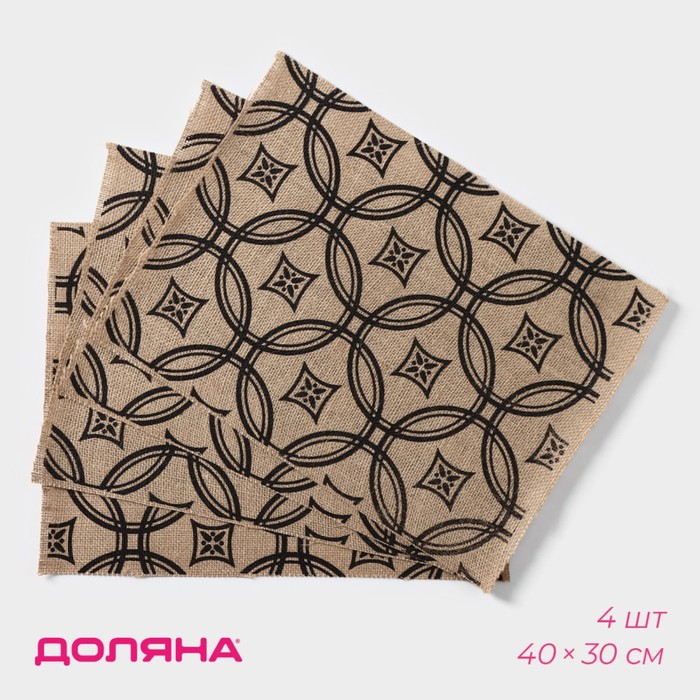 Салфетки сервировочные на стол Доляна «Капия», 4 шт., 40×30 см, бежевые с чёрным узором - Фото 1