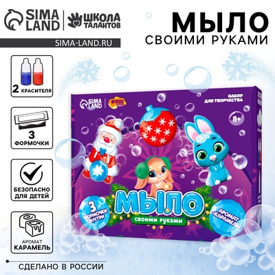 УЦЕНКА Мыло своими руками на новый год «Северное сияние», набор для мыловарения