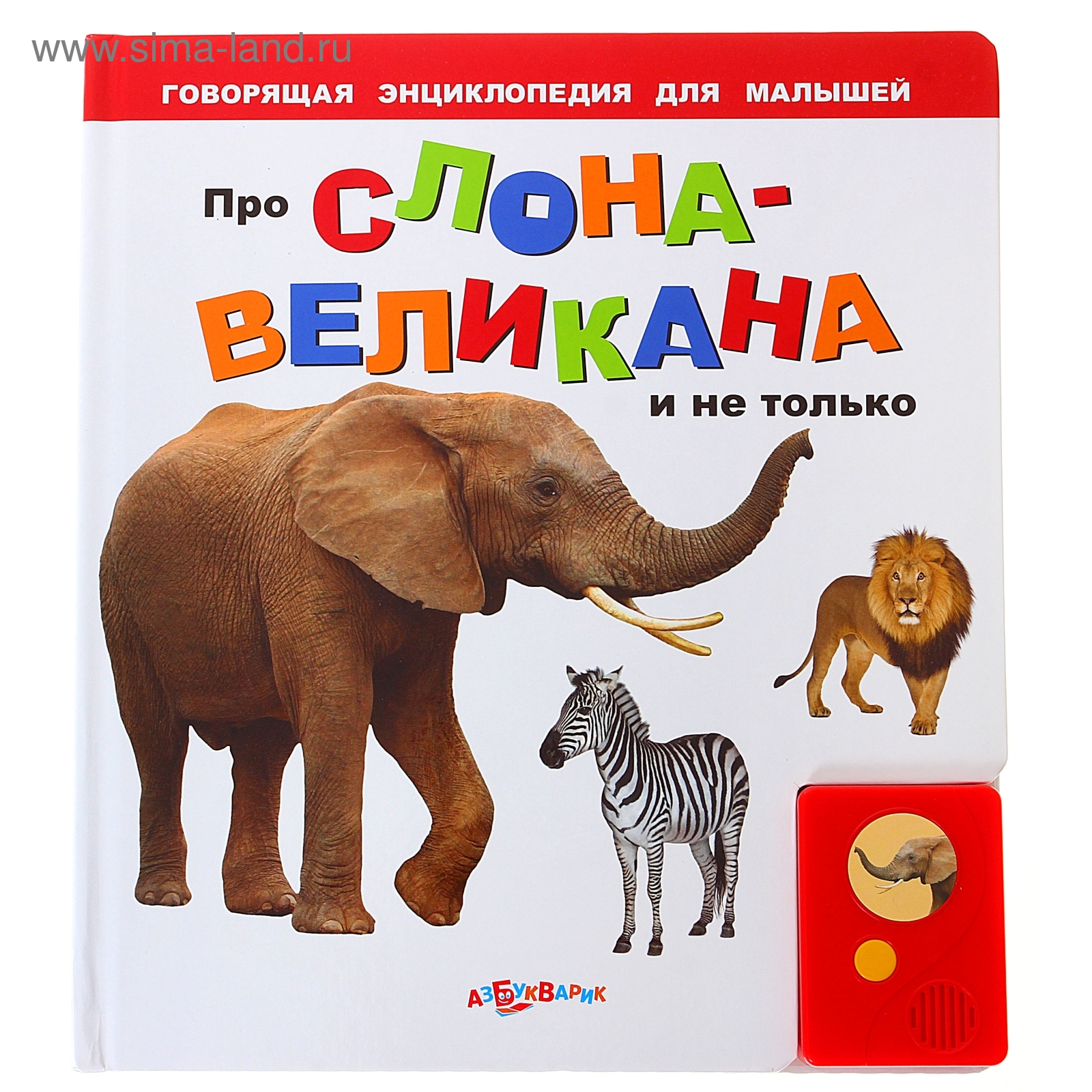 Говорящие Книги Для Детей Купить