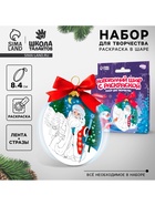 УЦЕНКА Набор для творчества «Новогодний шар с раскраской» Дед Мороз 10324519