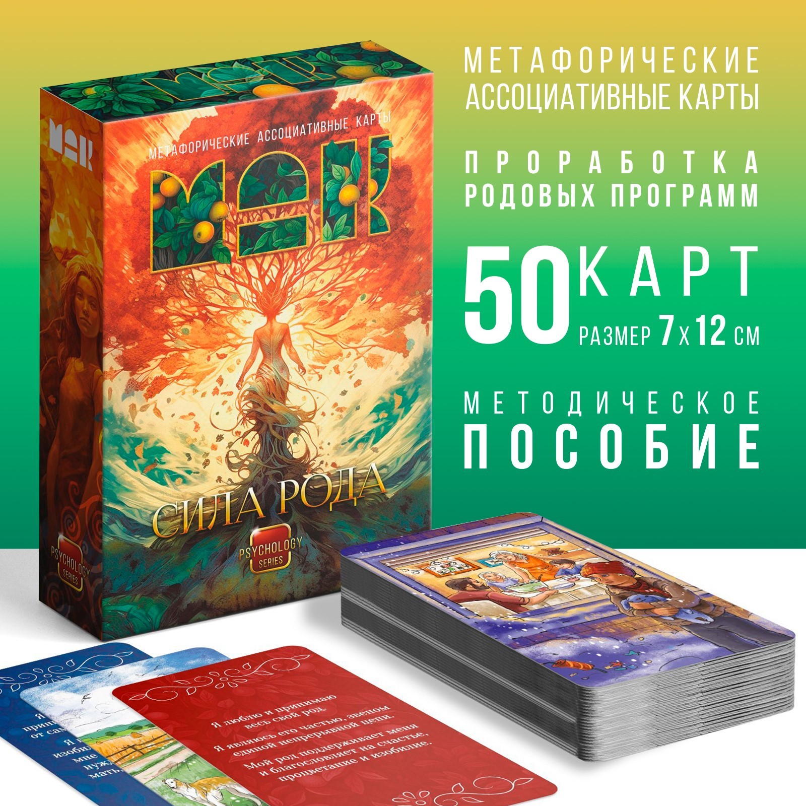 Метафорические ассоциативные карты «Сила Рода», 50 карт (7х12 см), 16 ...