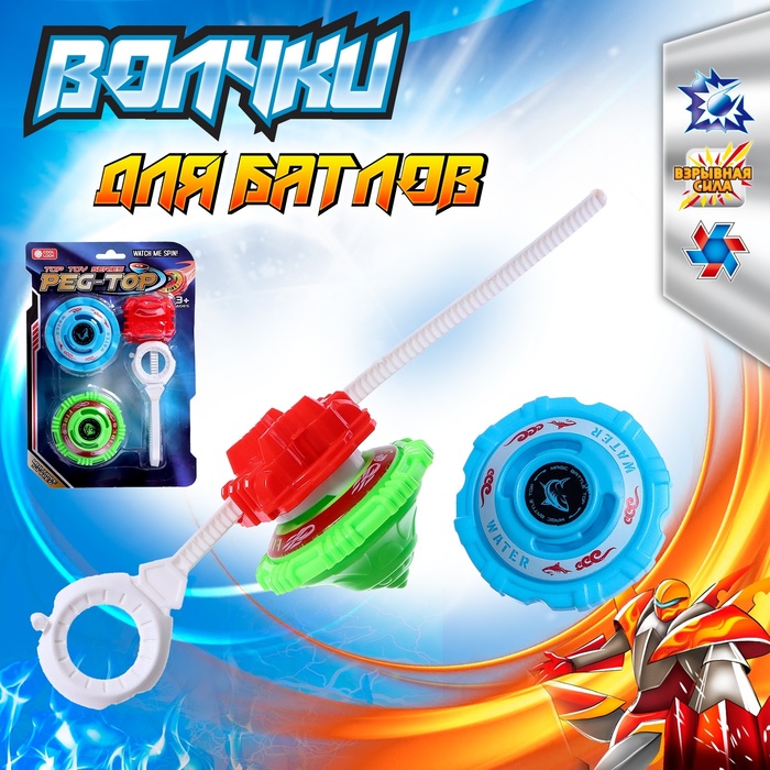 Волчки «Быстрая атака», набор 2 шт., с устройством запуска, цвет МИКС - Фото 1