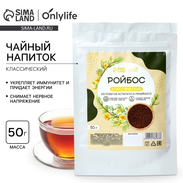 Чай Ройбос, классический, энергия и укрепление иммунитета, 50 г - Фото 1