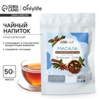 Чай Масала, классический, спокойствие и тонус организма, 50 г. - Фото 1