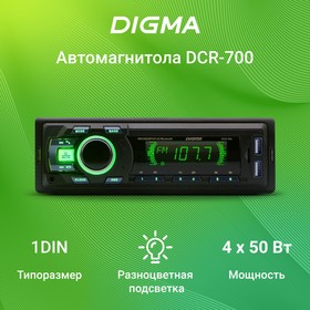 Автомагнитола Digma DCR-700 1DIN, 4 x 50 Вт, USB, AUX 10299164