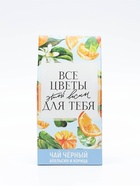 Подарочный набор «Следуй за мечтой»: чай чёрный с апельсином 50 г, печенье с предсказаниями 48 г (8 шт. × 6 г)., ежедневник 80 листов - Фото 11