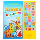 Книга музыкальная «Азбука мультяшек», 16 страниц - Фото 1