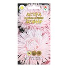 Семена цветов  Астра однолетняя "Зефир", 0,2 г - Фото 1