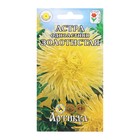 Семена цветов  Астра однолетняя "Золотистая",  0,2 г - фото 320978018
