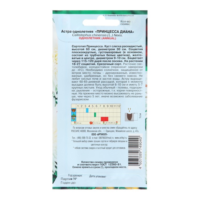 Семена Цветов Астра  однолетняя "Принцесса Диана", 0 ,3 г  0 1029115