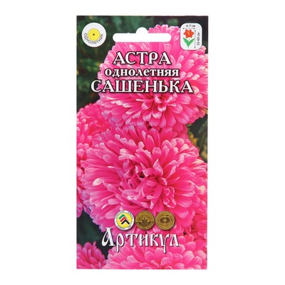Семена Цветов Астра однолетняя "Сашенька", 0 ,2 г