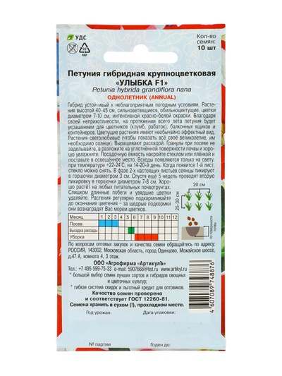 Семена Цветов Петуния крупноцветковая "Улыбка", 10 шт 1029122